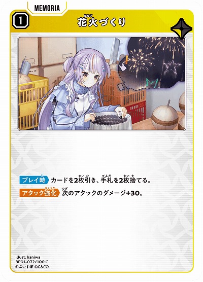  花火づくり 【BP01-072C】